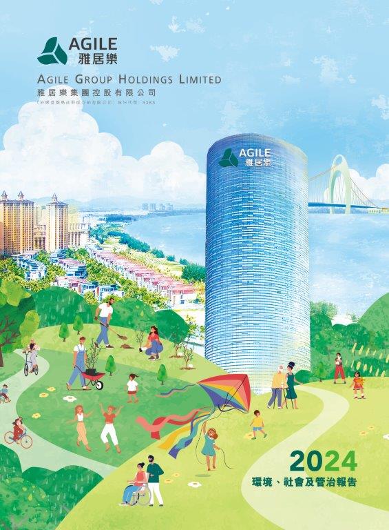 2024年環(huán)境、社會及管治報告